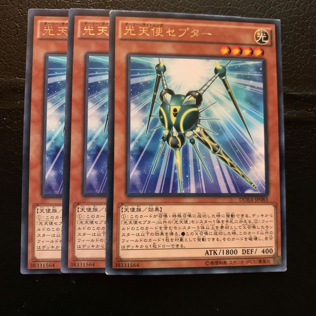 光天使セプター レア