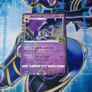 ルナアーラ(ミラー) 25th