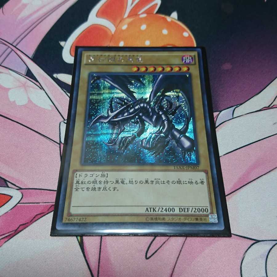 真の光 青眼の亜白龍 シークレットレア