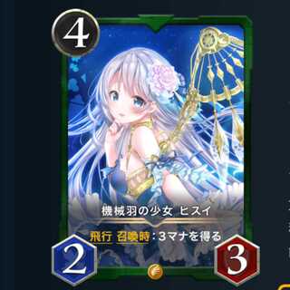 機械羽の少女 ヒスイ