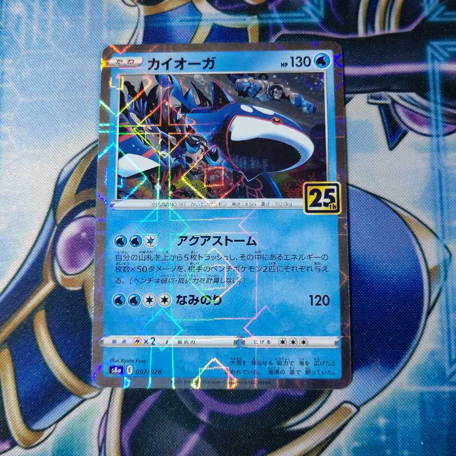 カイオーガ(ミラー)