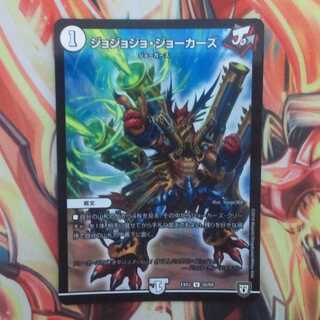 ジョジョジョ・ジョーカーズ