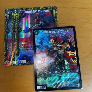 邪眼教皇ロマノフII世