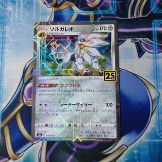 ソルガレオ(ミラー)
