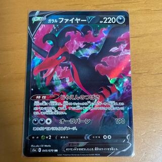 ガラルファイヤーV