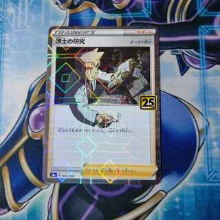 博士の研究[オーキド博士](ミラー)