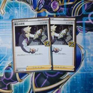 Professor's Research (Professor Magnolia) [Dr. Orchid] Set of 2