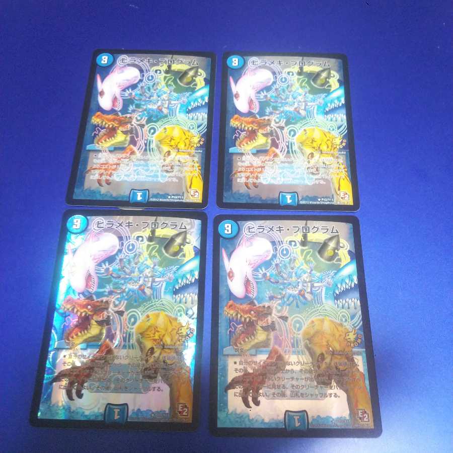 ヒラメキ・プログラム 4枚