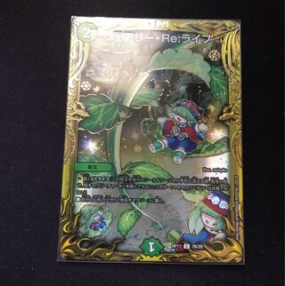フェアリー・Re:ライフ(20thレア仕様) C-foil