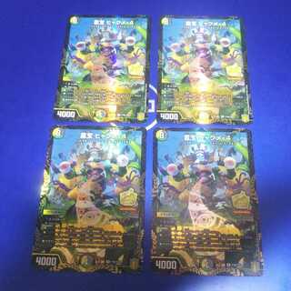 霊宝 ヒャクメ-4 4枚