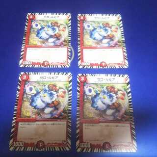 ゼロ・ルピア 4枚