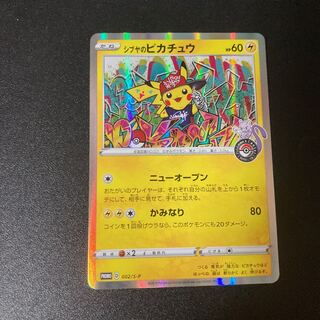 シブヤのピカチュウ