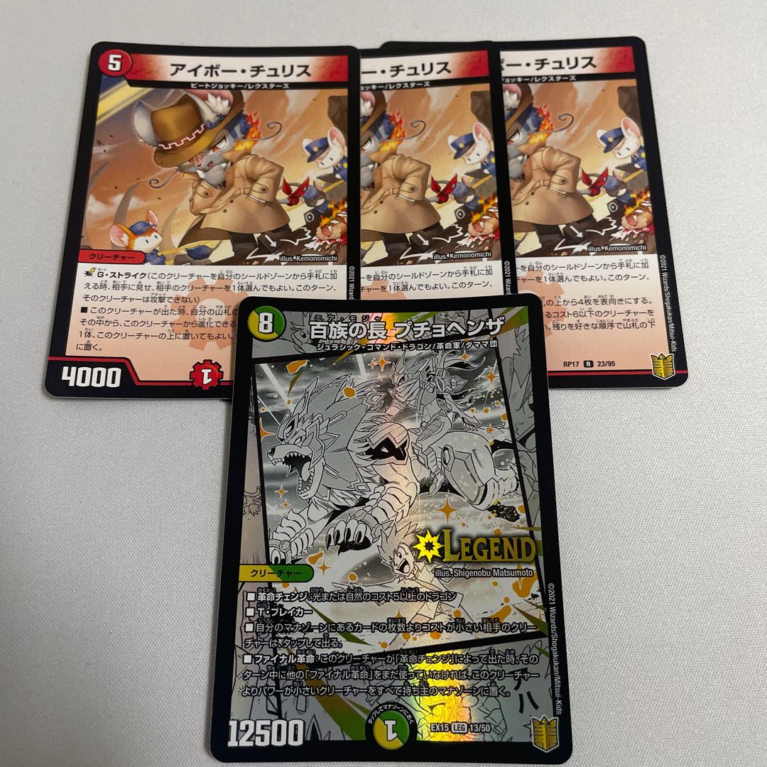 “龍装”チュリス R(オマケ付き)