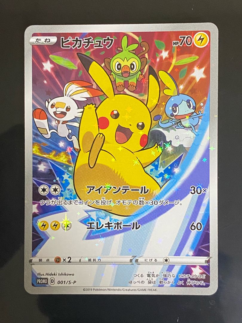 内祝い 未開封 ピカチュウ プロモ セブンイレブン 予約購入特典 Sale 公式通販 直営店限定 Equipexitos Com