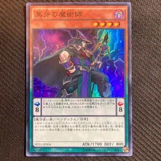 黒牙の魔術師 スーパーレア