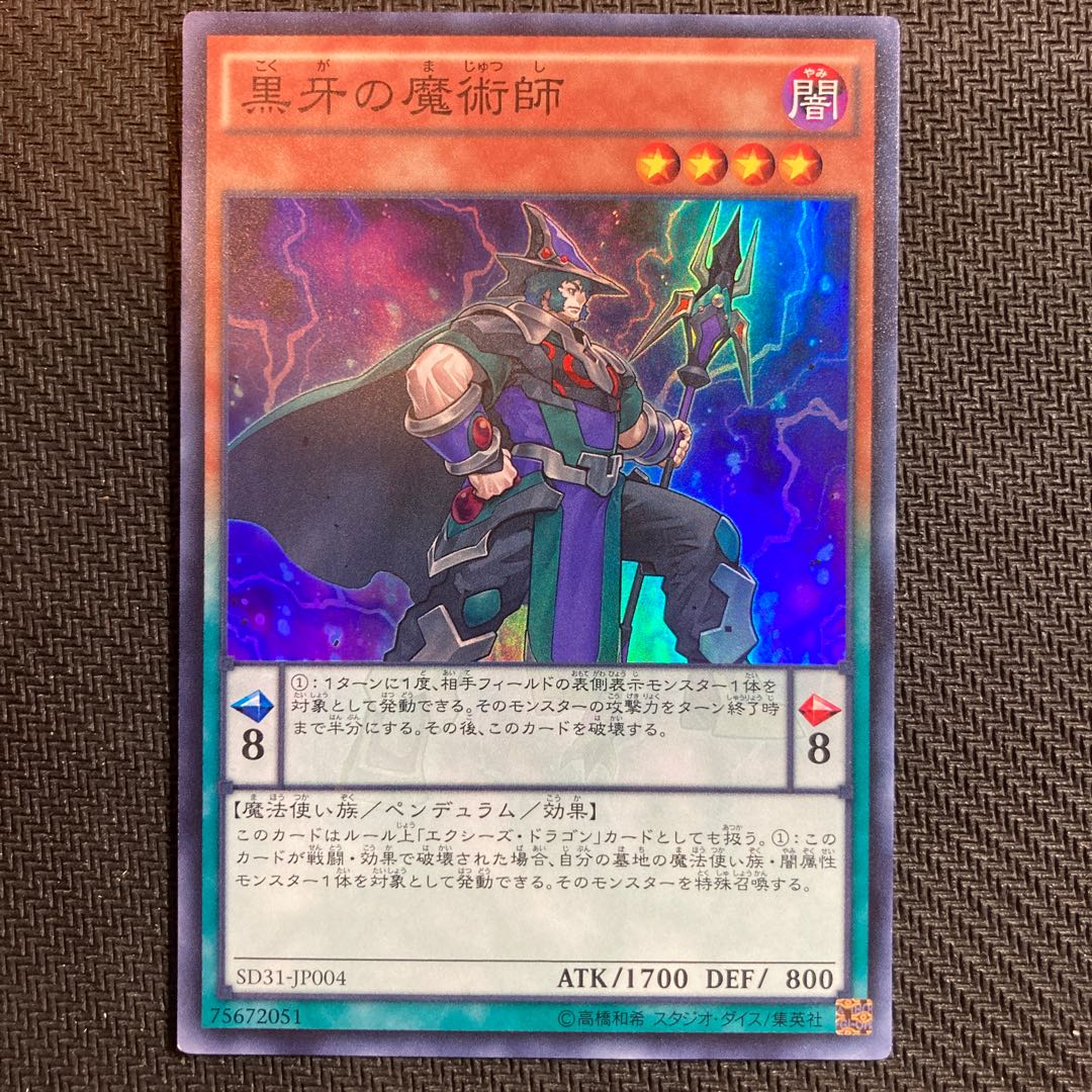 黒牙の魔術師 スーパーレア