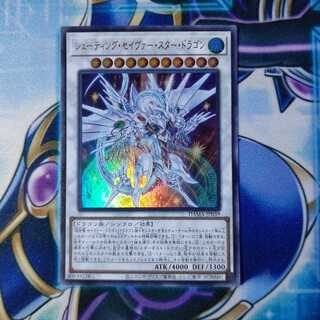 シューティング・セイヴァー・スター・ドラゴン ウルトラレア