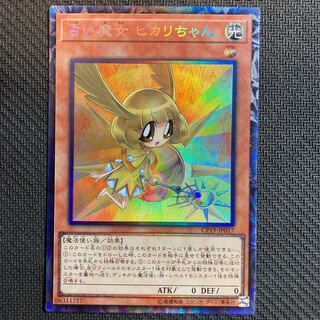 占い魔女 ヒカリちゃん コレクターズレア