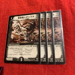 怨念怪人ギャスカ　4枚