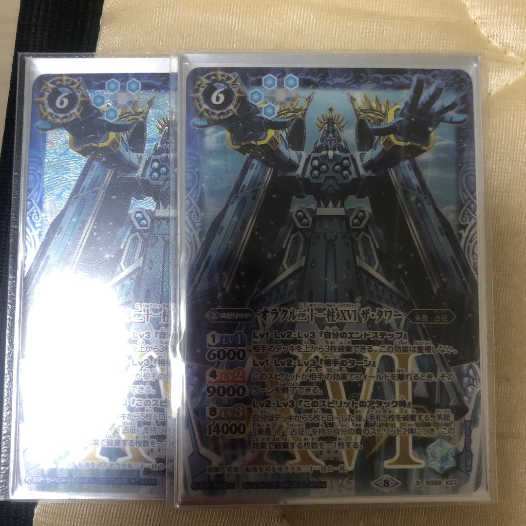 ザ・タワー　２枚 1枚