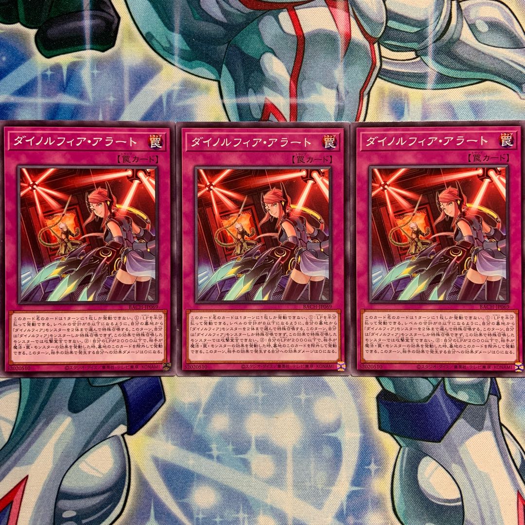 N] Dinorphia Alert 3 copies BACH-JP069