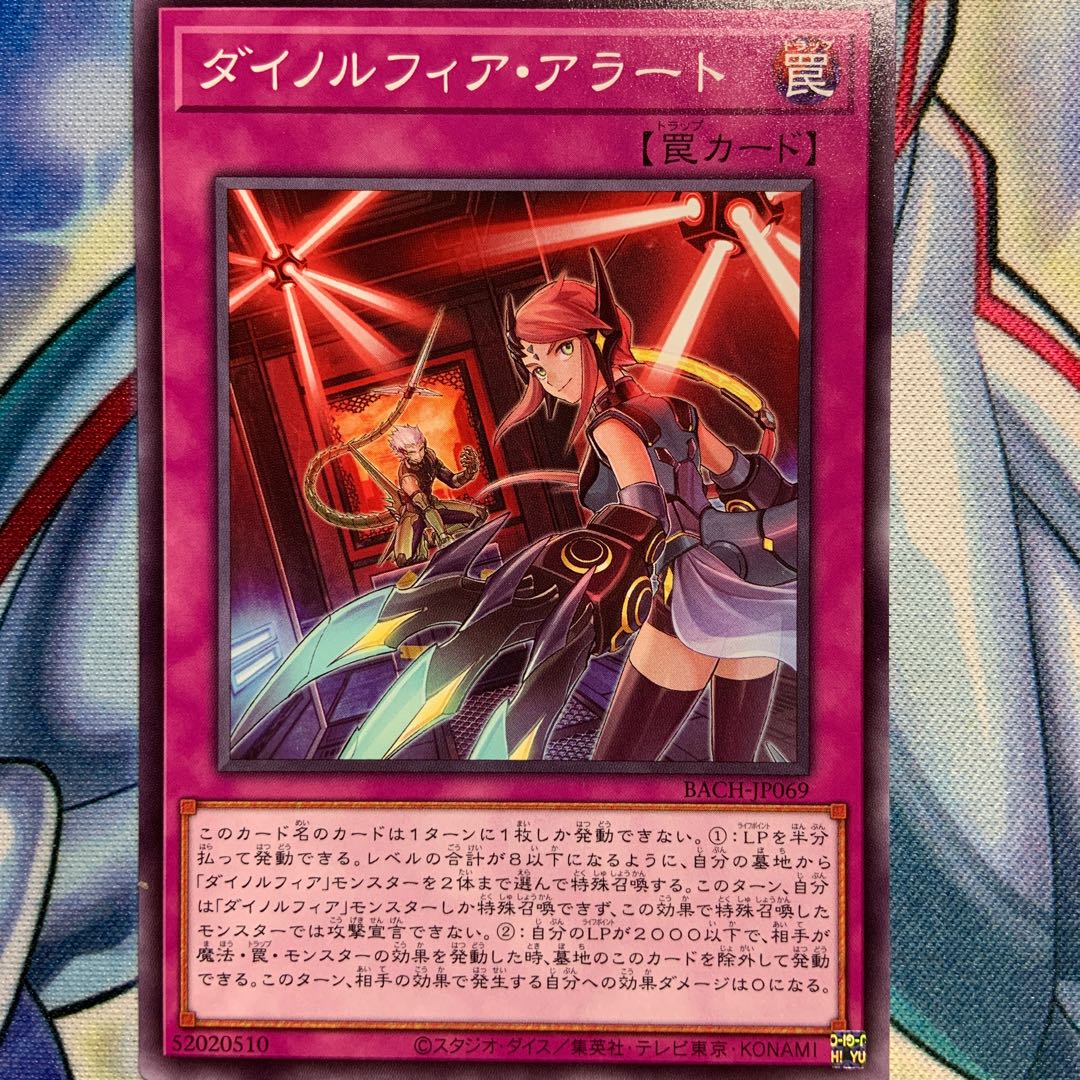 N] Dinorphia Alert 3 copies BACH-JP069