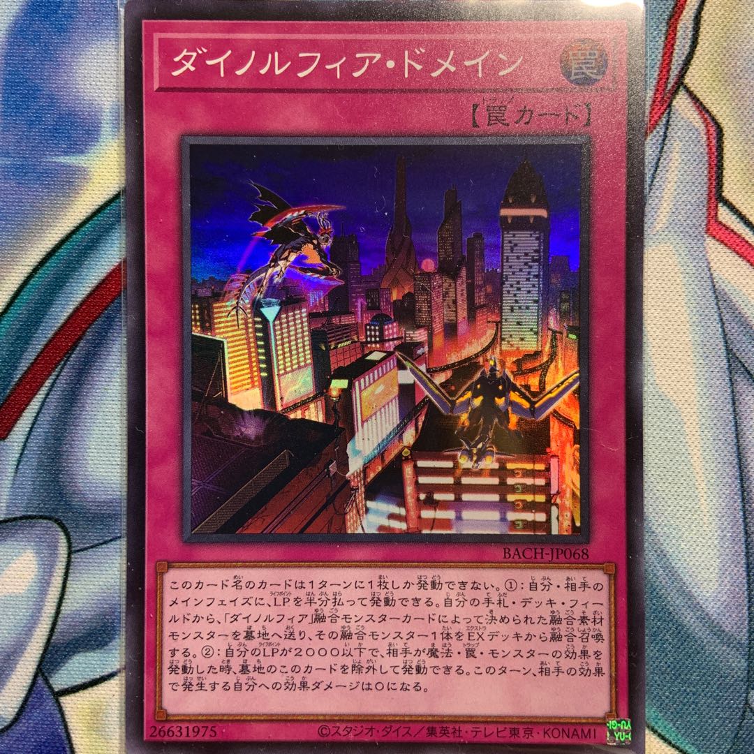 【SR】ダイノルフィア・ドメイン 1枚 BACH-JP068