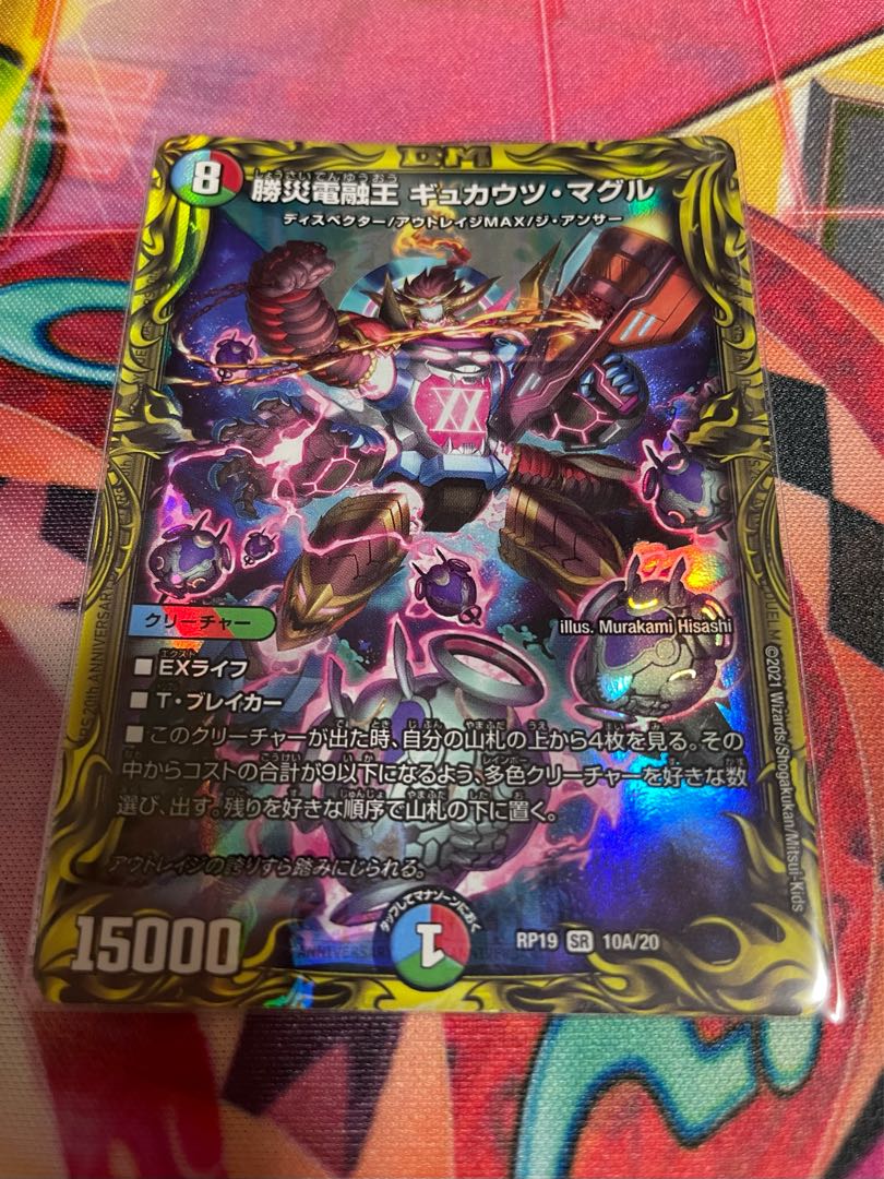 勝災電融王 ギュカウツ・マグル(20thレア仕様)