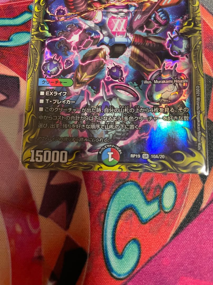 勝災電融王 ギュカウツ・マグル(20thレア仕様)