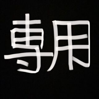 メロンパン様　専用　零獄接続王 ロマノグリラ0世(20thSPレア仕様) KGM