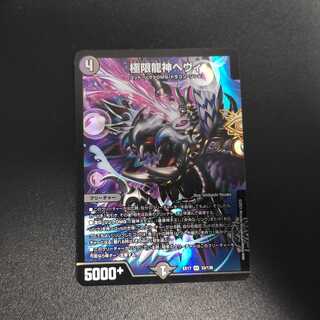 極限龍神ヘヴィ