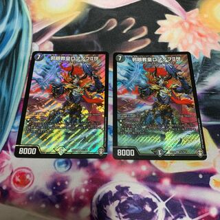 邪眼教皇ロマノフII世　2枚