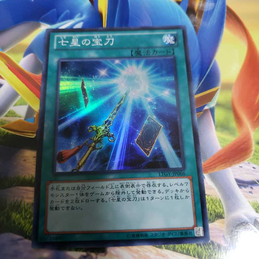 Sacred Sword of Seven Stars Super Rare