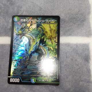 流星のガイアッシュ・カイザー