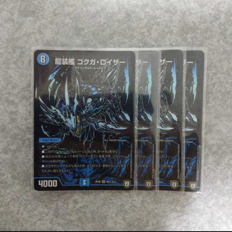 龍装艦 ゴクガロイザー