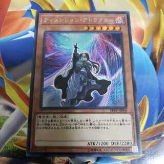 ディメンション・アトラクター シークレットレア