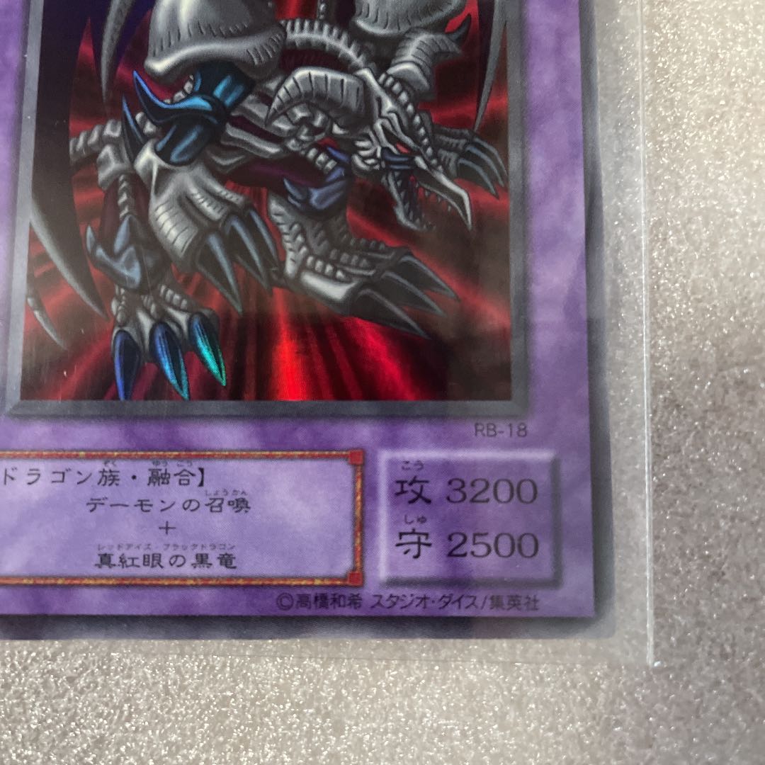 遊戯王 ブラック・デーモンズ・ドラゴン エラーカードの通販