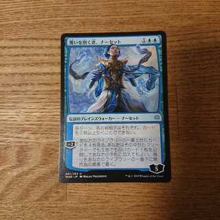 MTG Uncommon Narset, Parter of Veils