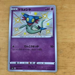ポケモンカード　ドラメシヤ　S  即購入あり