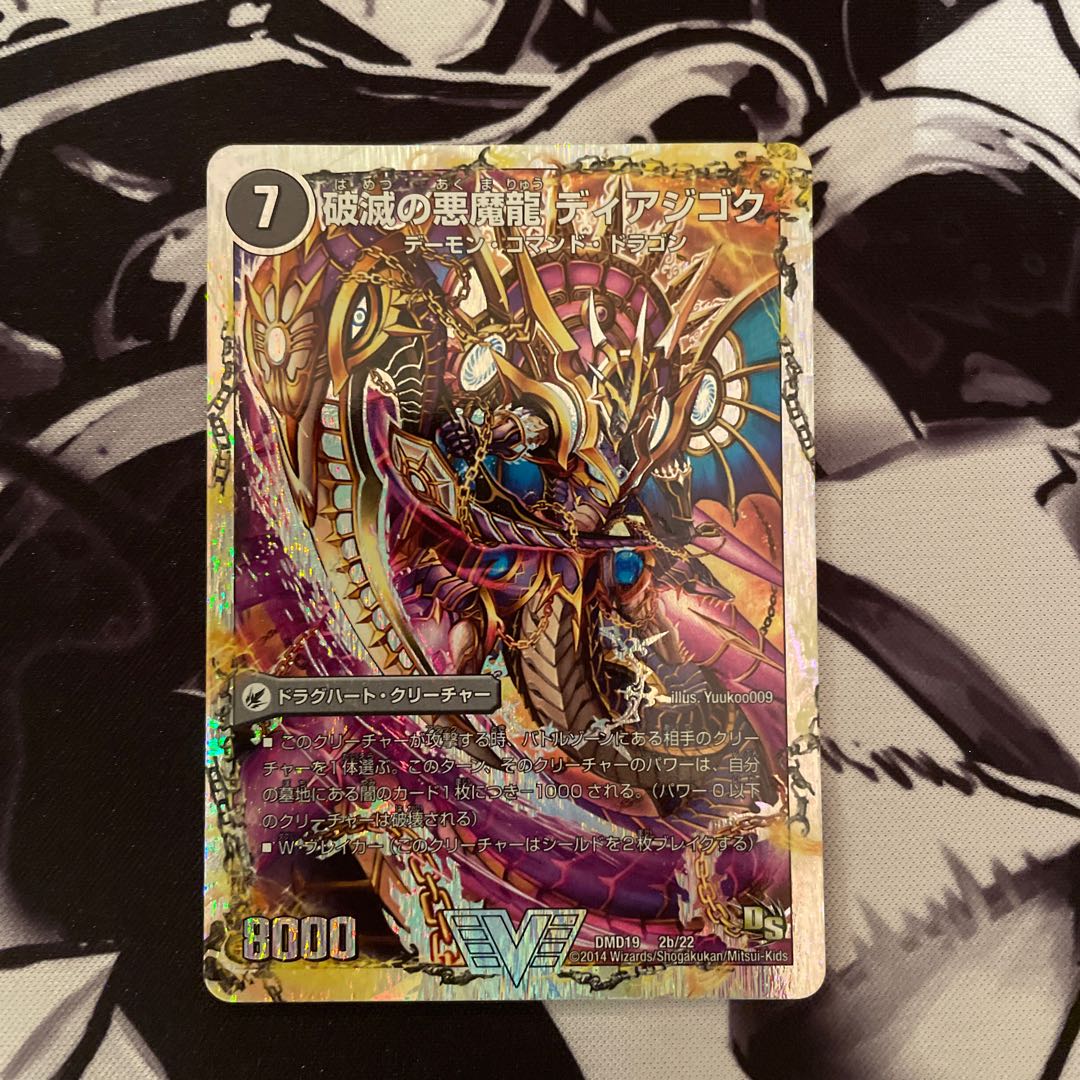 最安値！！獄龍刃ディアボロス｜破滅の悪魔龍 ディアジゴク