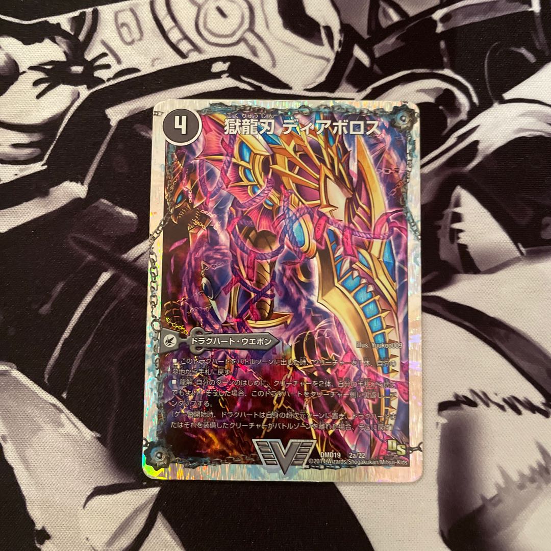 最安値！！獄龍刃ディアボロス｜破滅の悪魔龍 ディアジゴク