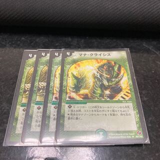 マナ・クライシス