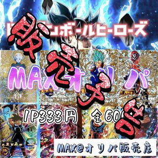 Sales notice!　Dragon Ball Heroes Parallel Oripa