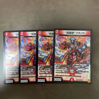 “罰星怒”ブランド