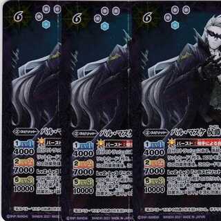 バル・マスケ 侯爵 ボドワン　３枚　M　BS56　かぶとぷし . 1枚