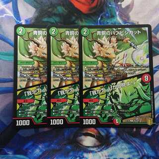 3枚 青銅のバンビシカット｜「我が力、しかと見よ!」