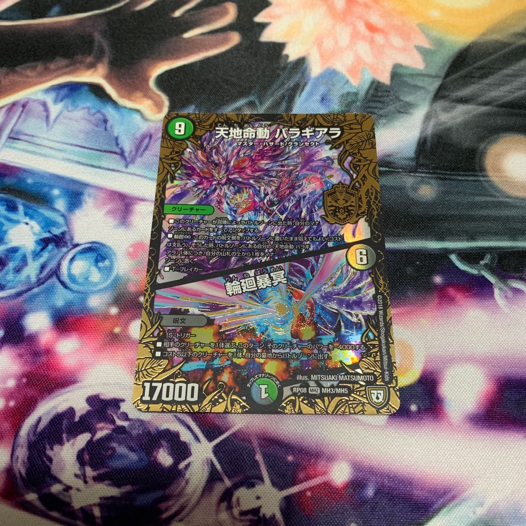 天地命動 バラギアラ|輪廻暴冥