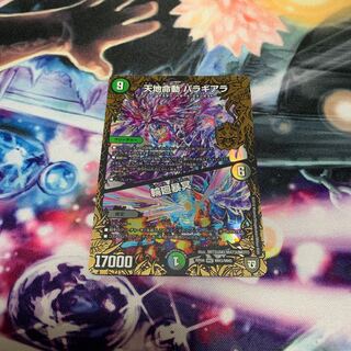 天地命動 バラギアラ｜輪廻暴冥