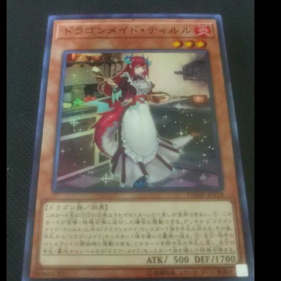 ドラゴンメイド・ティルル スーパーレア 1枚