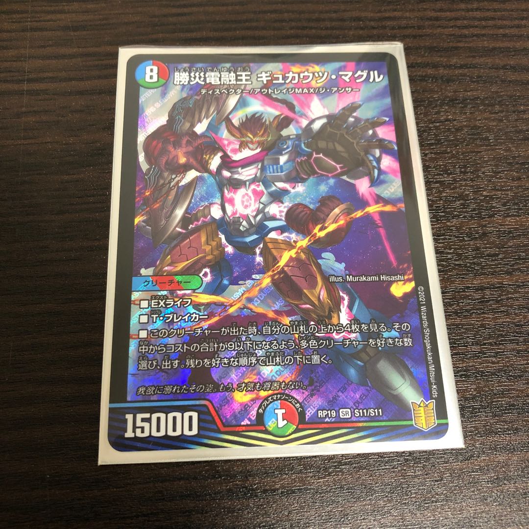 勝災電融王 ギュカウツ・マグル SR